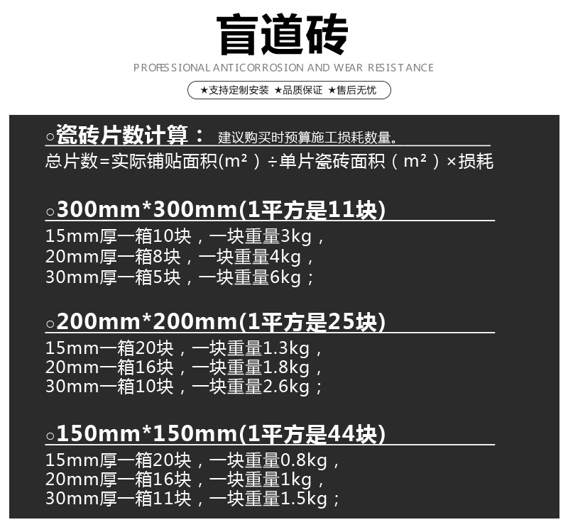 1盲道砖规格计算方法