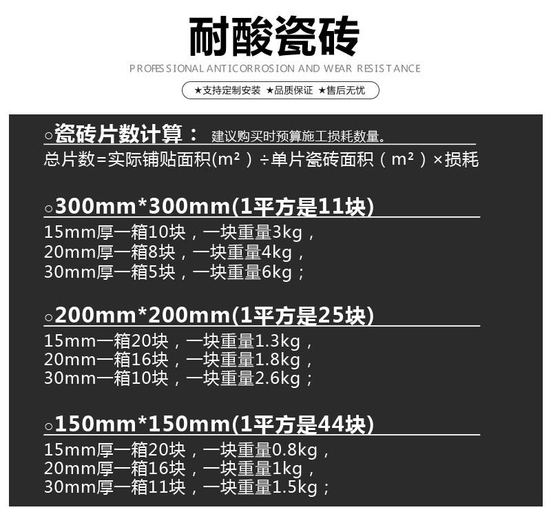 1.耐酸瓷砖规格计算方法