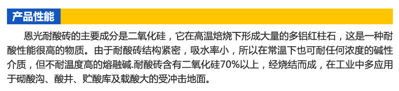 6.耐酸瓷砖产品性能